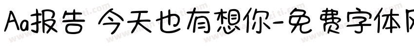 Aa报告 今天也有想你字体转换